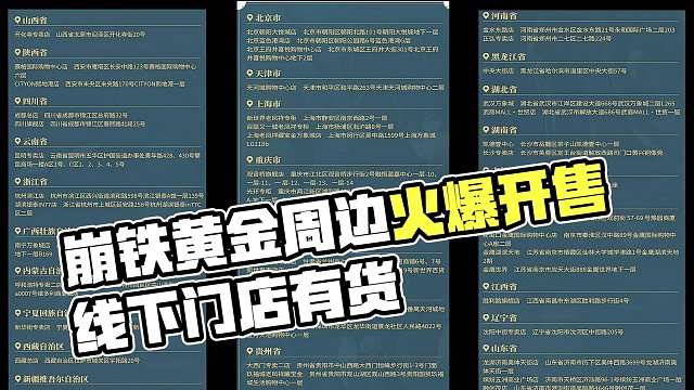 崩铁黄金周边，线上卖光，下线开售#庸与神的冠冕 #崩坏星穹铁道