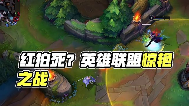 被红拍死了？？#英雄联盟