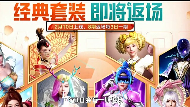 最新两个内容，八款中转盘返场！