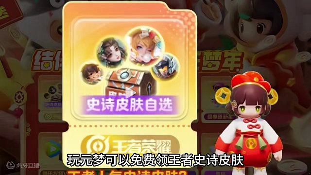 元梦戏耍王者玩家，想要免费拿皮肤简直是天方夜谭 #王者荣耀  #元梦之星  #皮肤