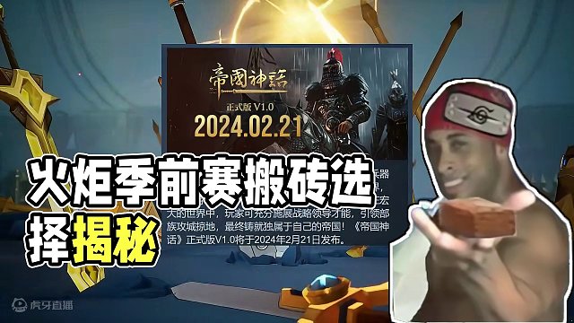 火炬季前赛将于2月23日开启 2月底游戏搬砖 面临三选一 #游戏搬砖 #游戏搬砖资讯 #游戏资讯