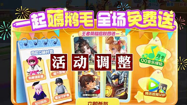 薅鹅毛活动调整了～后续会出活跃活动产出福星币，王者宝箱的兑换窗口期也延长了#元梦之星 #元梦之星星梦