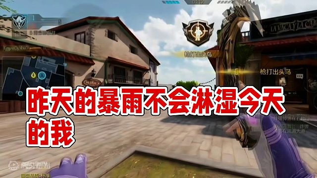 昨天的暴雨不会淋湿今天的我