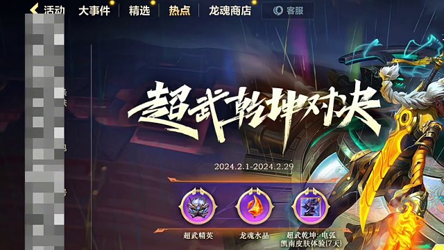 联盟手游可直接获得1000龙魂水晶和限定表情！#lol手游华彩迎春