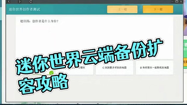 迷你世界攻略，教你云端备份扩容2000M #迷你世界