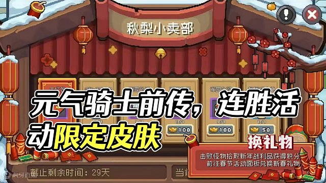 2月5日，元气骑士前传喊你打年兽拉~必得限定皮肤~ #元气骑士前传  #元气骑士前传喊你过春节  #