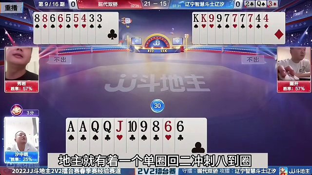 斗地主：全网最奇葩的翻盘局！算牌算到骨髓里！地主被掘开气疯了#斗地主残局 #斗地主的百种姿势 #斗地