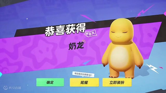 元梦之星奶龙保底需要多少抽？星宝们都抽到了嘛#元梦之星 #元梦之星 #元梦之星首个赛季更新 #元梦之