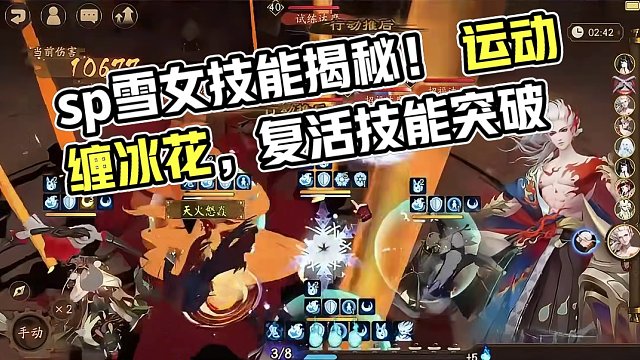 sp雪女技能还是比较通俗易懂的！ #蝉冰雪女 #阴阳师 #我们一起玩过的阴阳师 #阴阳师新春