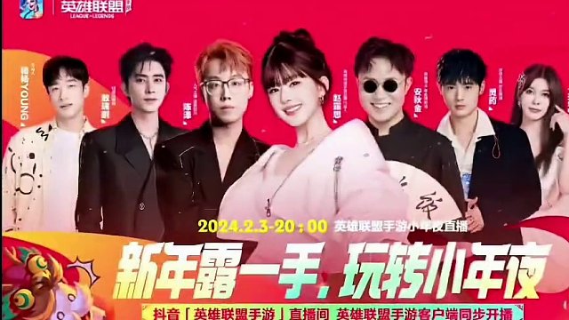 #英雄联盟手游小年夜直播 #赵露思 #陈泽