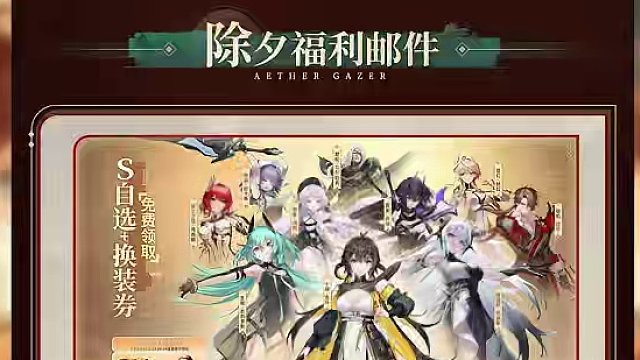 自选S来了！甚至还有金乌？！大眼除夕福利速览【深空之眼】