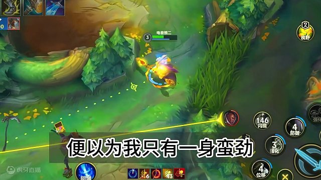 闪击江东鼠辈，孤身无惧无畏，浑身是胆从不轻言后退！ #lol手游华彩迎春