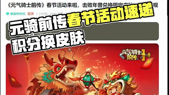 元气骑士前传 春节活动速递#元气骑士前传  #元气骑士前传攻略  #元气骑士前传s1赛季攻略