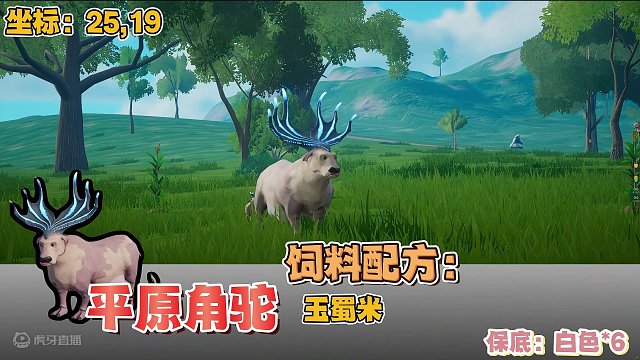 创造吧，我们的星球！草原坐骑汇总及捕捉指南