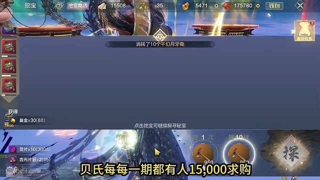 3.2万婴玉 沉浸式挖宝 不出大保底背饰不停手！ #妄想山海 #妄想山海三周年 #搞笑 #时装皮肤 