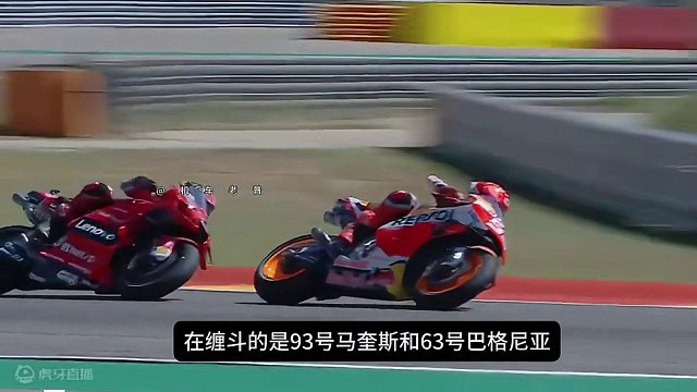 #摩托车领航计划 经典回顾：93号马奎斯与63号巴格尼亚精彩缠斗瞬间！这缠斗压弯是真的帅……#mot