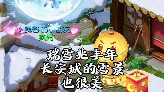 今年冬天浙江老家下了好大的雪，好久没看到家里有这样的雪景了~
#梦幻西游手游 #梦幻手游造梦计划 #