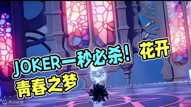 #晶核coa攻略 #我的游戏日常 
灵响joker礼貌的鞠了一躬 然后就没有然后了