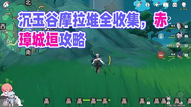 【原神沉玉谷摩拉堆全收集】赤璋城垣(1) 共12个(22-33) 沉玉谷 上谷+南陵 原神4.4#原