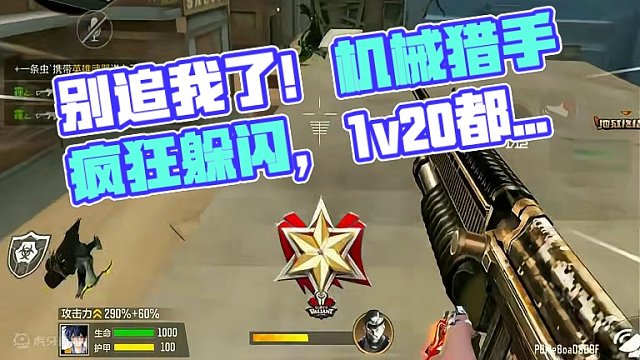 CF手游：别追我了！机械猎手“1v20”打不过也跑不过啊！#cf手游 #cf手游龙映山海 #手游cf