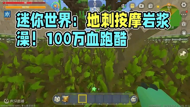 迷你世界：100万滴血跑酷！我用地刺按摩岩浆泡澡，能狗带吗？ #迷你世界 #我在努力 #一定要看到结