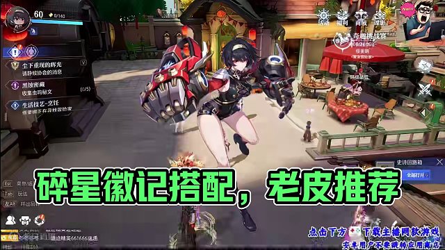 虽迟但到系列，碎星徽记搭配建议，抱歉。确实出晚了但是还是希望大家多多点赞收藏支持一下 #晶核 #晶核