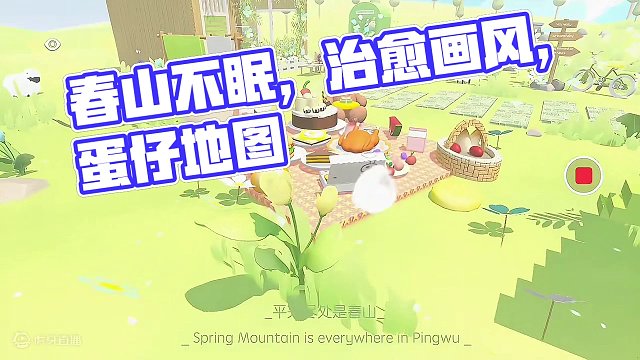 图名：春山不眠
#蛋仔地图推荐 #eggy爱挤 #治愈画风