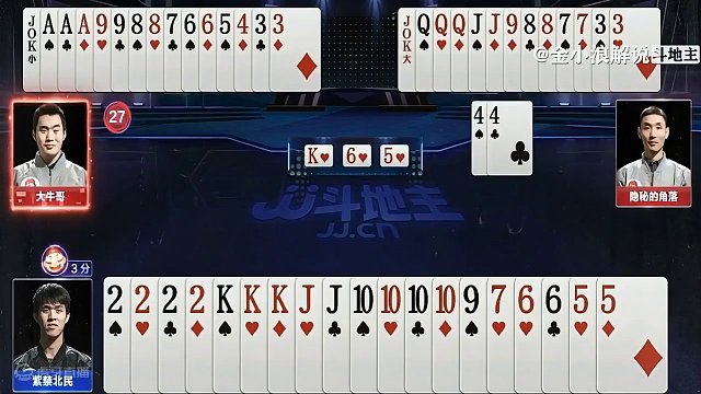 #斗地主 #JJ斗地主 