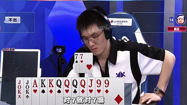 磊哥记全牌演绎贪三炸打法，不愧是狠人，就是要贪三炸，不走四带#斗地主 #JJ斗地主 