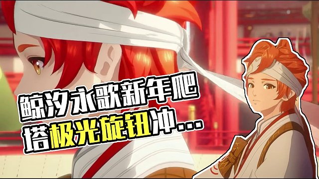 鲸汐永歌新年爬塔活动玩法了解，爬塔阵容推荐。内置四个玩法详解 #阴阳师  #我们一起玩过的阴阳师 