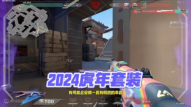 有特效的年套要来了？瓦罗兰特2024虎年套装曝光！2月8日上架商城 #瓦洛兰特 #无畏契约