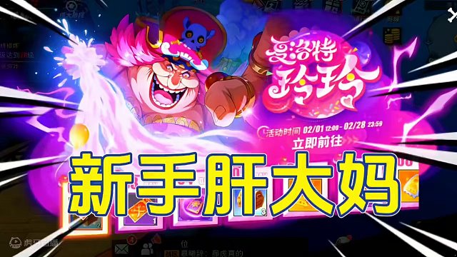 挑战新手不肝不氪几天抽到四皇玲玲与蛇人路飞。#航海王热血航线 #格斗游戏 #这个游戏很好玩 #二次元