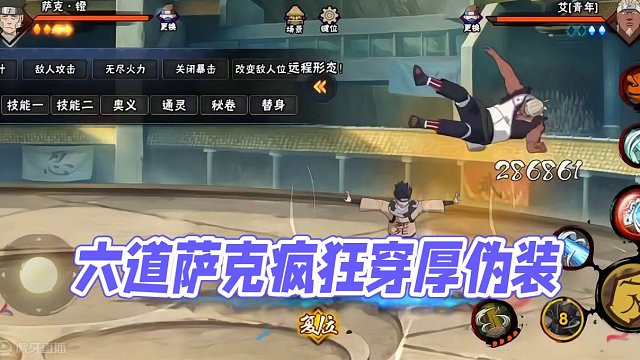 不愧是六道萨克压力爆表