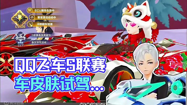 QQ飞车手游S联赛车皮肤大花袄试驾！#qq飞车手游 #QQ飞车手游休闲世界 #龙行飞跃新世界 #龙年