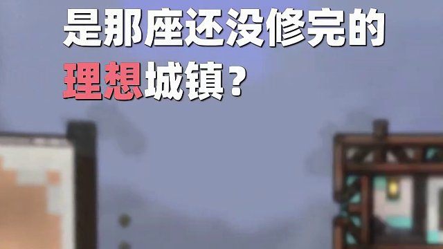 所以泰拉瑞亚的遗憾到底是什么呢？ #泰拉瑞亚 #泰拉瑞亚手游