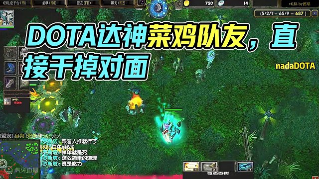 DOTA：nada《刷新小Y》2/3 队友掉线 还有菜鸡队友不耻开图报点 达神不屑提醒 刷新带走对面
