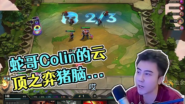 【蛇哥Colin】《猪脑过载》