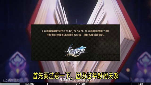 【星穹铁道】黑天鹅&龙尊降临，2.0上半活动盘点与星琼统计 #崩坏星穹铁道 #星穹铁道 #庸与神的冠