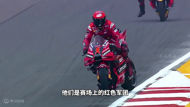 红色荣耀！杜卡迪！
#motogp #机车