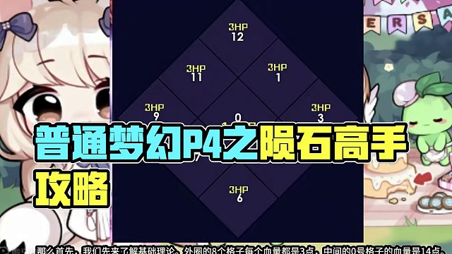 普通梦幻P4之 如何成为放陨石高手 #命运方舟梦幻降临