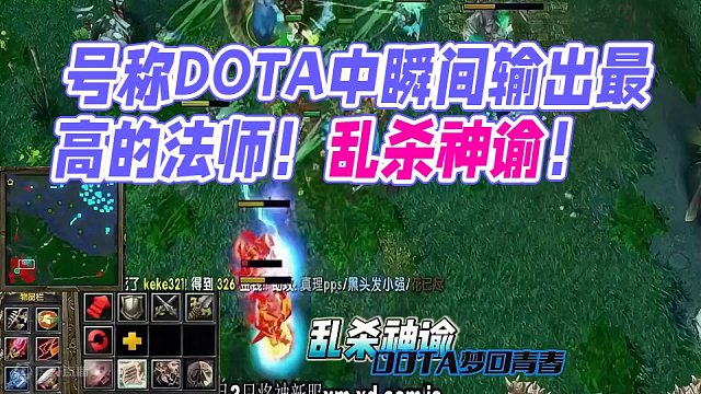乱杀神谕！继续青春DOTA！号称DOTA中瞬间输出最高的法师 #DOTA 
#怀念游戏 
#青春
#