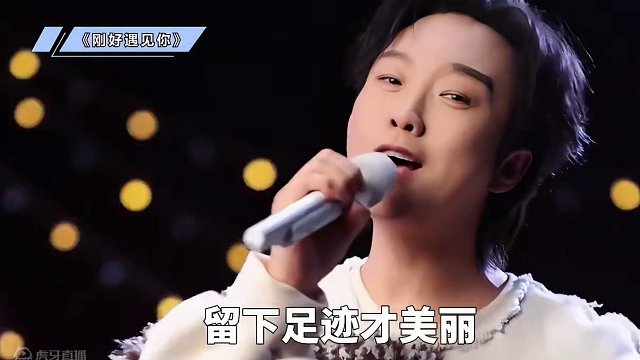 00后专属的老歌，李玉刚时隔六年，带着《刚好遇见你》杀回来了#00后的老歌 #李玉刚 #刚好遇见你 