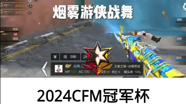 战舞化身烟雾游侠灭队