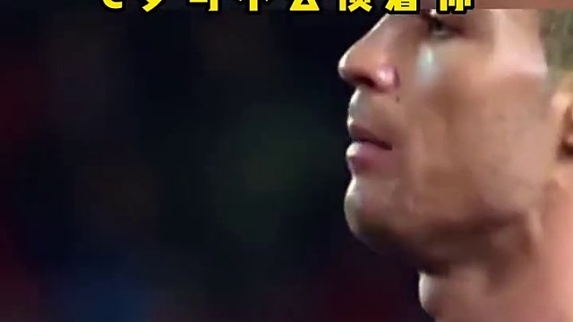 C罗可不会惯着你#足球