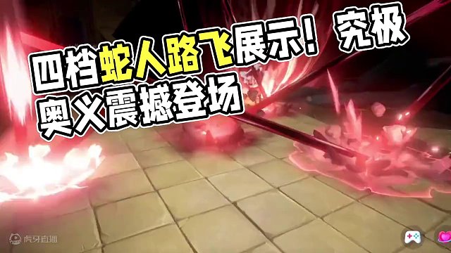 四档蛇人路飞究极奥义展示#航海王热血航线 #有种成长叫路飞 #热血航线蛇人路飞登场 #格斗游戏