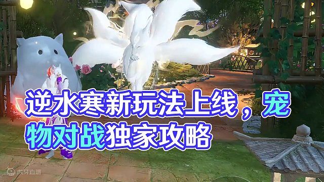 全新身份玩法育宠模式官宣上线玩法介绍#逆水寒手游 #逆水寒手游攻略 #逆水寒新春版本预告  #云逆水