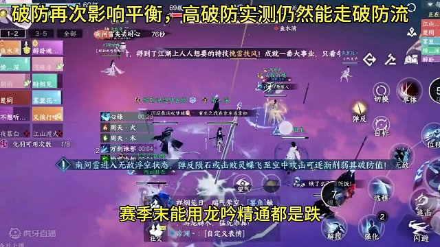 破防再次影响平衡，高破防实测仍然能走破防流！#逆水寒手游 #游戏日常 #逆水寒手游攻略 #游戏日常分