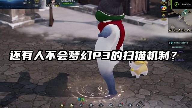 梦幻P3的扫描机制，轻松应对攻略 #命运方舟 #命运方舟梦幻降临 #寻找命运方舟最有才的你