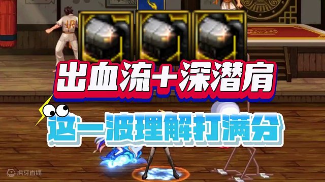 DNF：出血流也能带深潜头肩，跟着宝哥抄作业！ #旭旭宝宝 #dnf地下城 #dnf幽暗岛 #游戏日