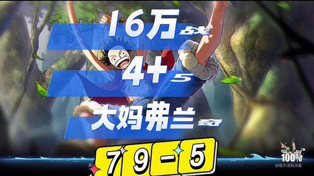 航海王热血航线：16万战五星大妈弗兰奇越战海岛79关#热血航线四皇大妈登场 #航海王热血航线